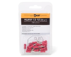 Изолированные наконечники КВТ НШКИ 2.5-12 (30 шт) в мини-упаковке - фото 144702