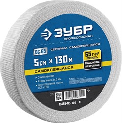 Самеклеящаяся серпянка Зубр Профессионал СС-65 5см х 130м 12465-05-130_z01 - фото 264468