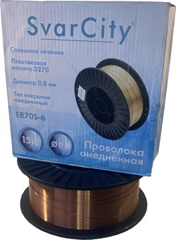 Омедненная проволока SvarCity ER 70S-6 (Св08Г2С) 0,8мм 15кг - фото 383477