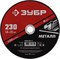 Абразивный отрезной круг по металлу Зубр Мастер 115x1,2x22мм 36300-115-1.2 - фото 270331